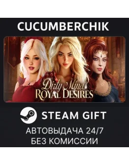 Dirty Minds, Royal Desires STEAM GIFT AUTOKZ+МИР