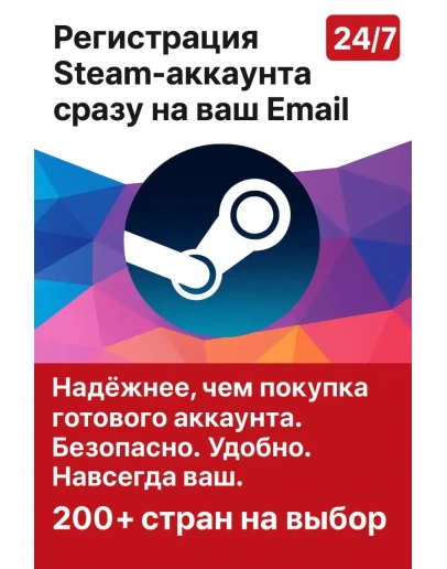 АККАУНТ СТИМ НА ВАШ EMAIL ВСЕ СТРАНЫ: КИТАЙ УКР KZ АККАУНТ СТИМ НА ВАШ EMAIL ВСЕ СТРАНЫ: КИТАЙ УКР KZ