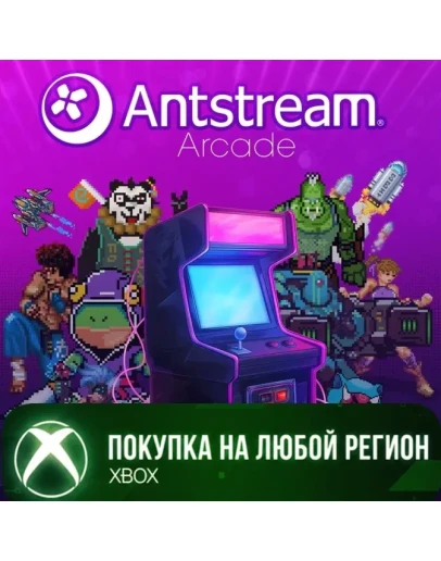 Antstream Arcade - Lifetime XBOX На Любой Регион