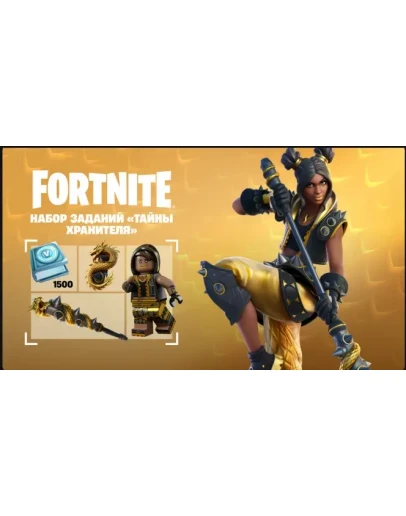 Набор Тайны хранителя XBOX ключ/EPIC /Активация