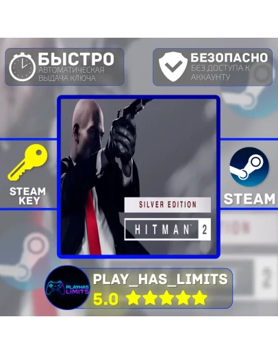 Hitman 2 Silver Edition КЛЮЧ STEAM Global + РФ