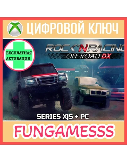 Rock 'N Racing Off Road XBOXКЛЮЧ + Активация