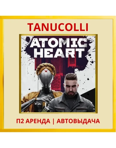 Atomic Heart PREMIUM все дополнения (PS4/PS5) Аренда