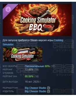 Cooking Simulator - BBQ АВТОДОСТАВКА STEAM РОССИЯ