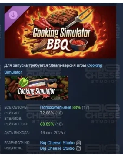 Cooking Simulator - BBQ АВТОДОСТАВКА STEAM РОССИЯ