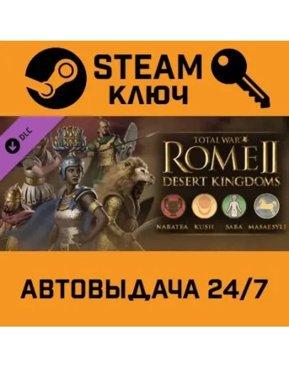 Total War: ROME II - Desert Kingdoms Culture Pack DLC S Total War: ROME II - Desert Kingdoms Culture Pack DLC S