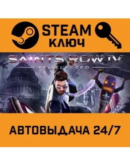 Saints Row IV: Re-Elected STEAM РФ,др.страны+подарок
