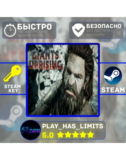Giants Uprising КЛЮЧ STEAM Global + РФ