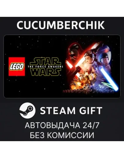 LEGO Star Wars: The Force AwakensSTEAM GIFTRU+МИР