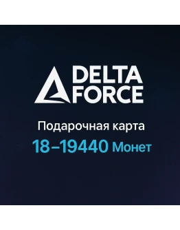 Delta Force Coins пополнение 18-19440 Coins / Авто