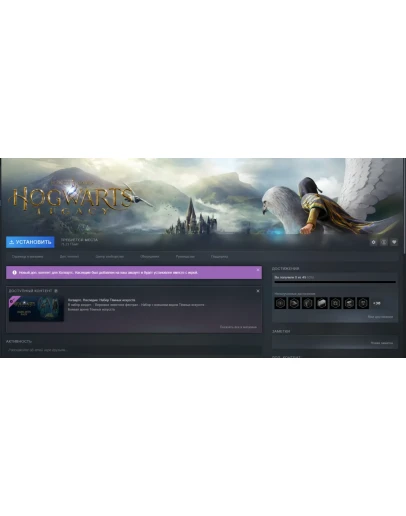 Хогвартс. Наследие Хогвартс. Наследие