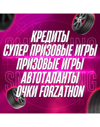 FH5 250.000.000: CR+SUPER WS+SKILL POINTS+FORZATHON