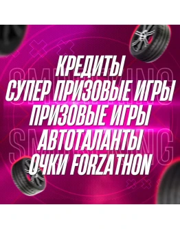 FH5 750.000.000: CR+SUPER WS+SKILL POINTS+FORZATHON
