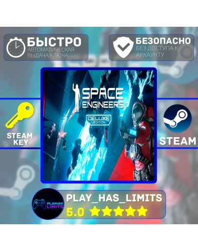 Space Engineers Deluxe Edition КЛЮЧ STEAM Global + РФ