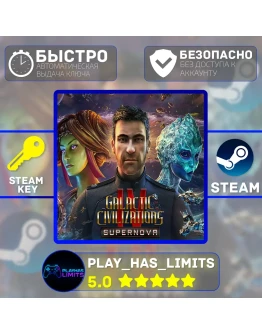 Galactic Civilizations IV: Supernova STEAM Global+РФ