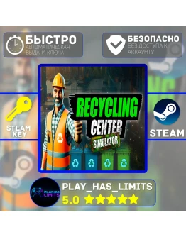 Recycling Center Simulator КЛЮЧ STEAM Global + РФ