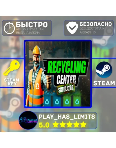 Recycling Center Simulator КЛЮЧ STEAM Global + РФ