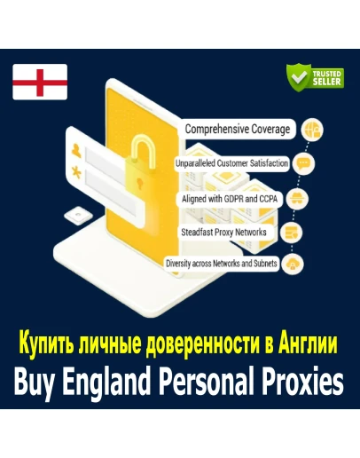Купите персональные прокси в Англии. Конфиденциально