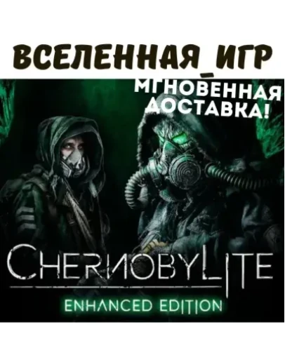 CHERNOBYLITE ENHANCED EDITION (РФ/GLOBAL) STEAM КЛЮЧ