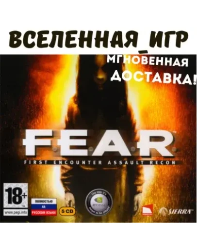 F.E.A.R. (FEAR 1) (РФ/СНГ/REGION FREE) STEAM КЛЮЧ