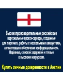 Купите персональные прокси в Англии. Быстро