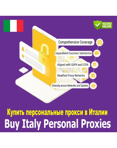 Купите персональные прокси в Италии. Быстро Конфиденц
