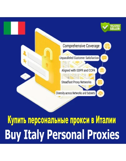 Купите персональные прокси в Италии. Быстро