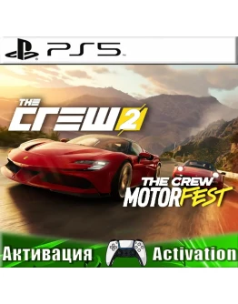 THE CREW 2 + Motorfest (PS4/PS5/RUS) Активация