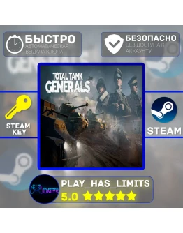 Total Tank Generals КЛЮЧ STEAM Global + РФ