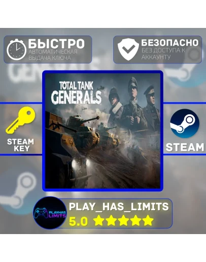 Total Tank Generals КЛЮЧ STEAM Global + РФ