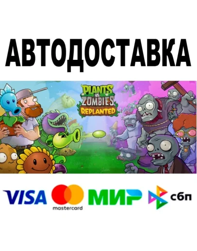 Plants vs. Zombies: Replanted STEAM Все регионы 0