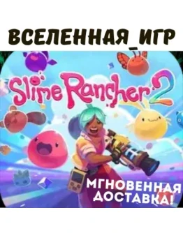 Slime Rancher 2 (РФ/СНГ) STEAM КЛЮЧ
