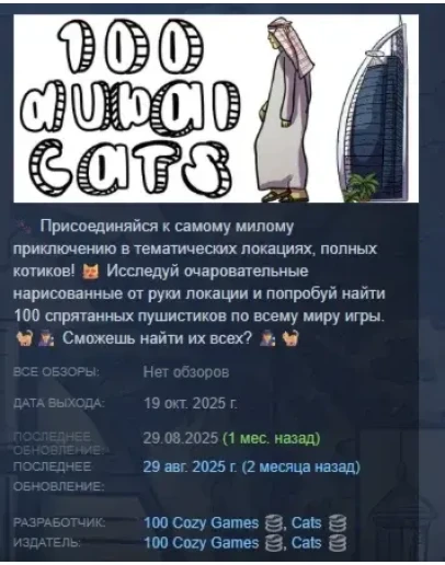 100 Dubai Cats АВТОДОСТАВКА STEAM РОССИЯ