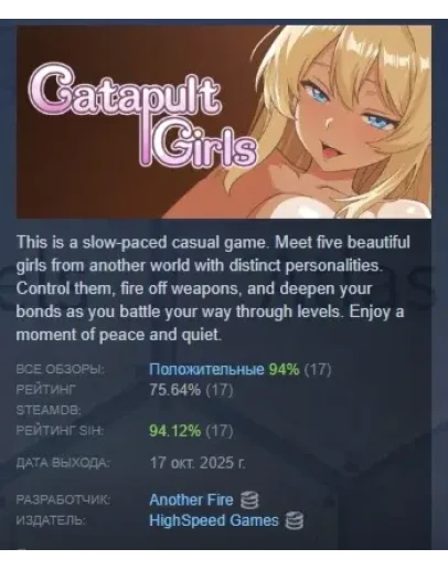 Catapult Girls АВТОДОСТАВКА STEAM РОССИЯ