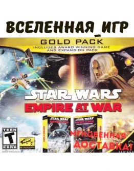 Star Wars: Empire at War Gold Pack (2 in 1) STEAM KEY