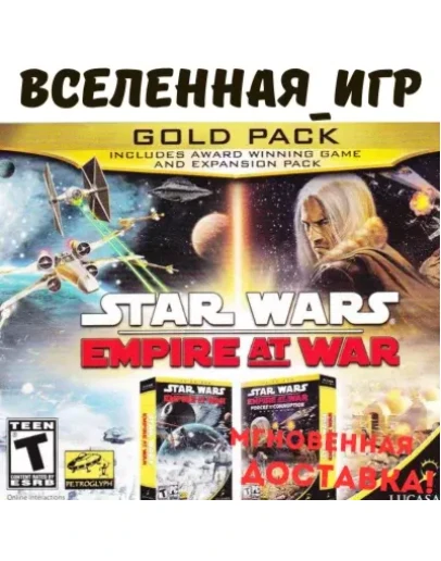 Star Wars: Empire at War Gold Pack (2 in 1) STEAM KEY