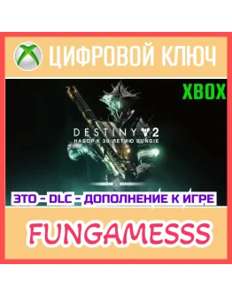 Destiny 2: Bungie 30th Anniversary Pack XBOX Ключ DLC