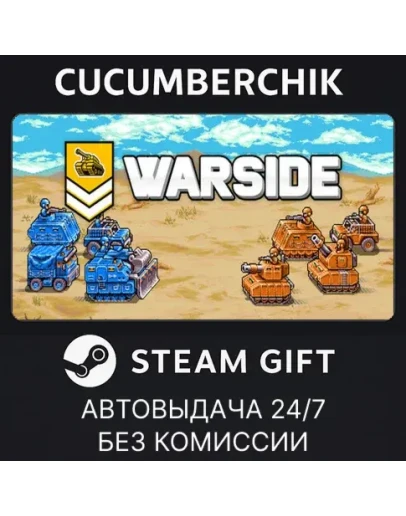 WarsideSTEAM GIFT AUTORU+МИР