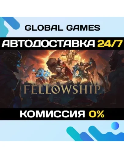 Fellowship - Supporter Edition STEAM GIFT АВТО
