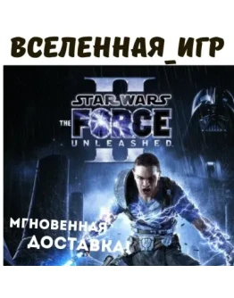 Star Wars: The Force Unleashed II (РФ/СНГ) STEAM КЛЮЧ