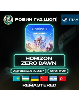 HORIZON ZERO DAWN REMASTERED STEAM GIFT GLOBAL КРОМЕ РУ HORIZON ZERO DAWN REMASTERED STEAM GIFT GLOBAL КРОМЕ РУ