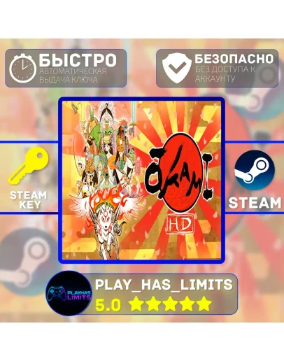 Okami HD КЛЮЧ STEAM Global + РФ