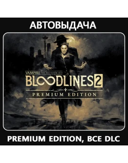 Bloodlines 2 - Premium Edition / Авто Steam Guard