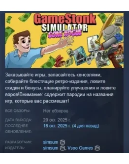 Gamestonk Simulator: Gone Rogue STEAM РОССИЯ Gamestonk Simulator: Gone Rogue STEAM РОССИЯ