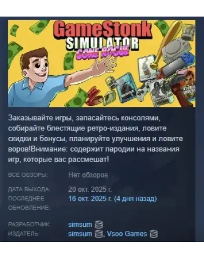 Gamestonk Simulator: Gone Rogue STEAM РОССИЯ Gamestonk Simulator: Gone Rogue STEAM РОССИЯ