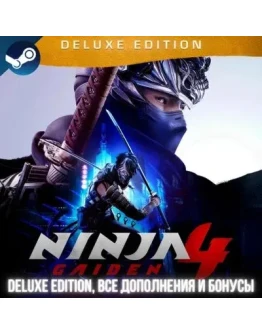 NINJA GAIDEN 4 DELUXE EDITION ВСЕ DLC REGION FREE