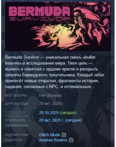 Bermuda Survivor АВТОДОСТАВКА STEAM РОССИЯ