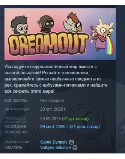 DREAMOUT АВТОДОСТАВКА STEAM РОССИЯ