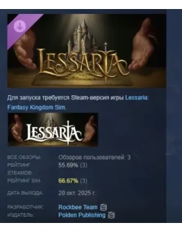 Lessaria: Supporter Pack АВТОДОСТАВКА STEAM РОССИЯ