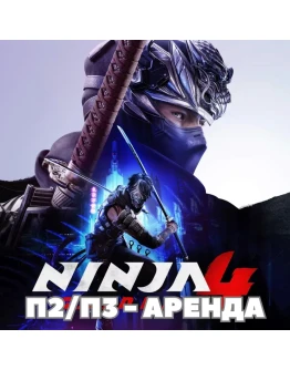 NINJA GAIDEN 4 (PS5) Аренда